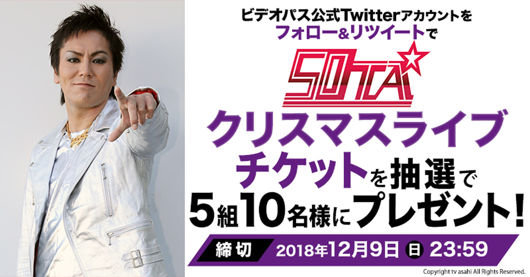 「50TA クリスマスライブ」チケットを抽選で5組10名様にプレゼント!