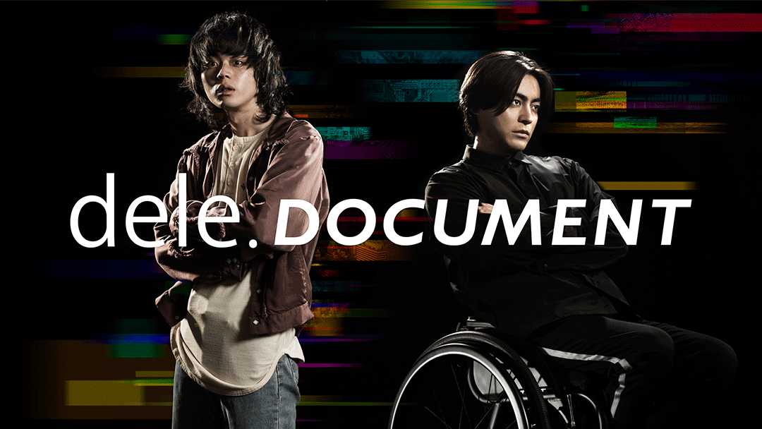 「dele.DOCUMENT