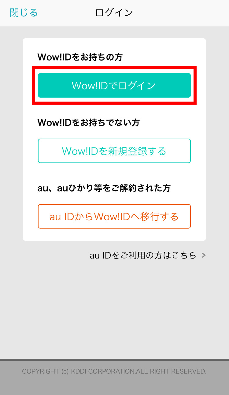 au以外の端末をお持ちの方