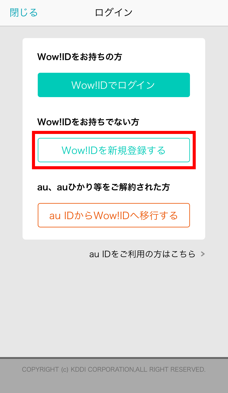 au以外の端末をお持ちの方