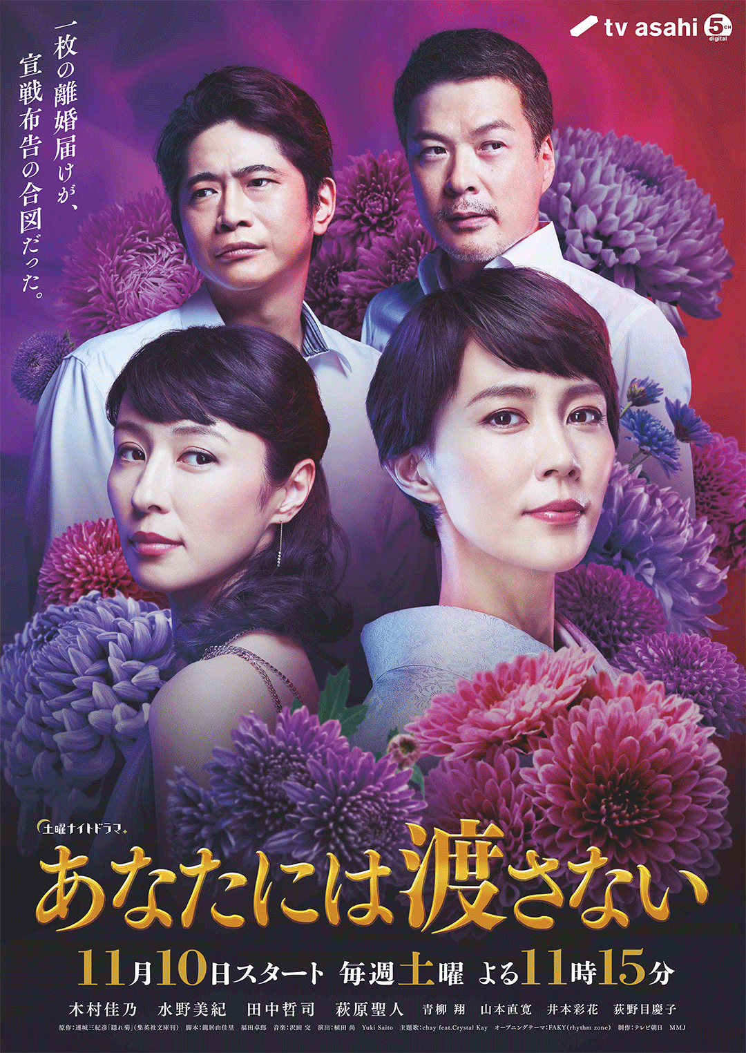 あなたには渡さない
